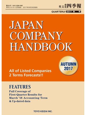 cover image of Japan Company Handbook 2017 Autumn （英文会社四季報2017Autumn号）